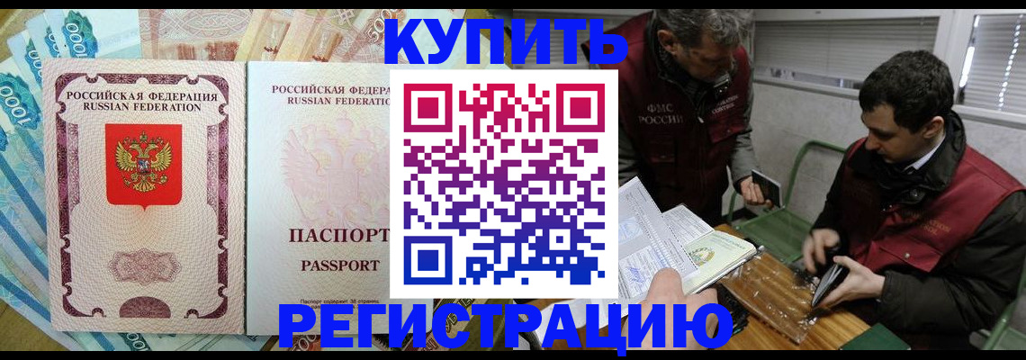 временная регистрация надежно в Красноярске