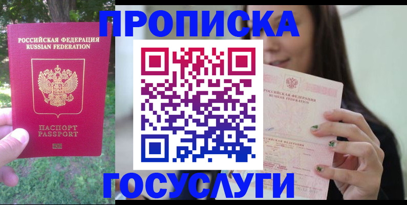 прописка паспорт в Красноярске